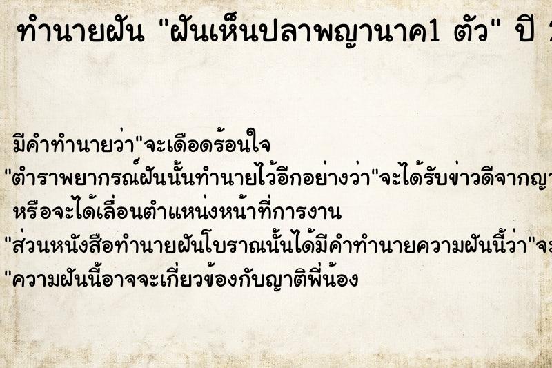 ทำนายฝันฝันเห็นปลาพญานาค1ตัว ทำนายฝันทำนายฝันฝันเห็นปลาพญานาค1ตัว